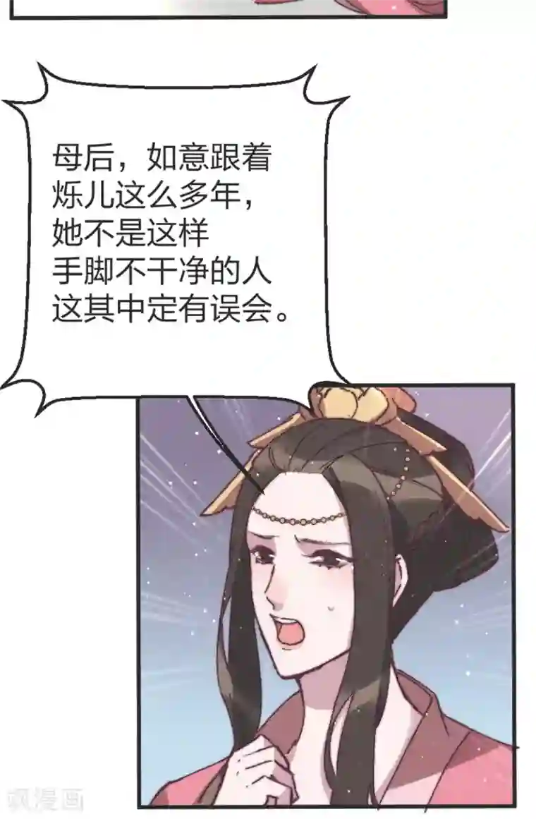 医妃倾城：王妃要休夫第89话 误会？