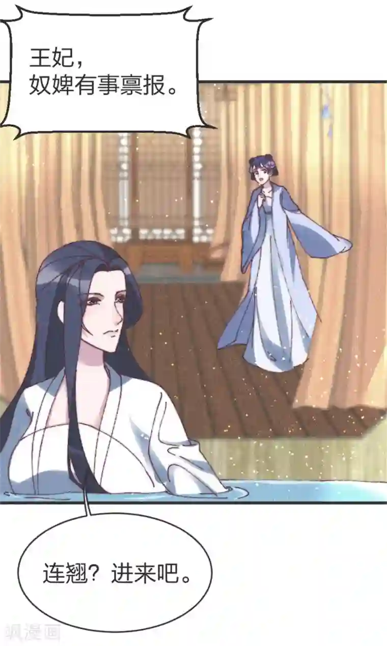 医妃倾城：王妃要休夫第89话 误会？