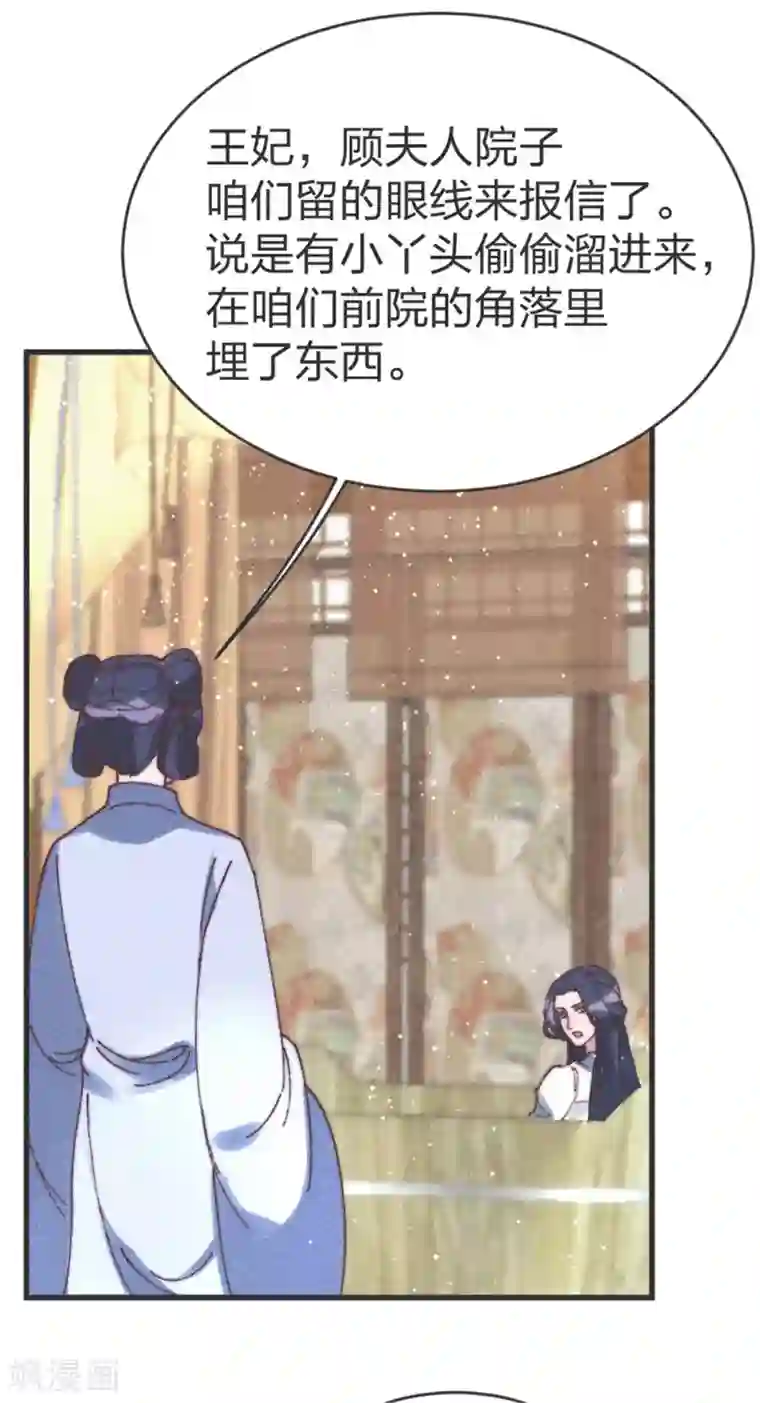 医妃倾城：王妃要休夫第89话 误会？