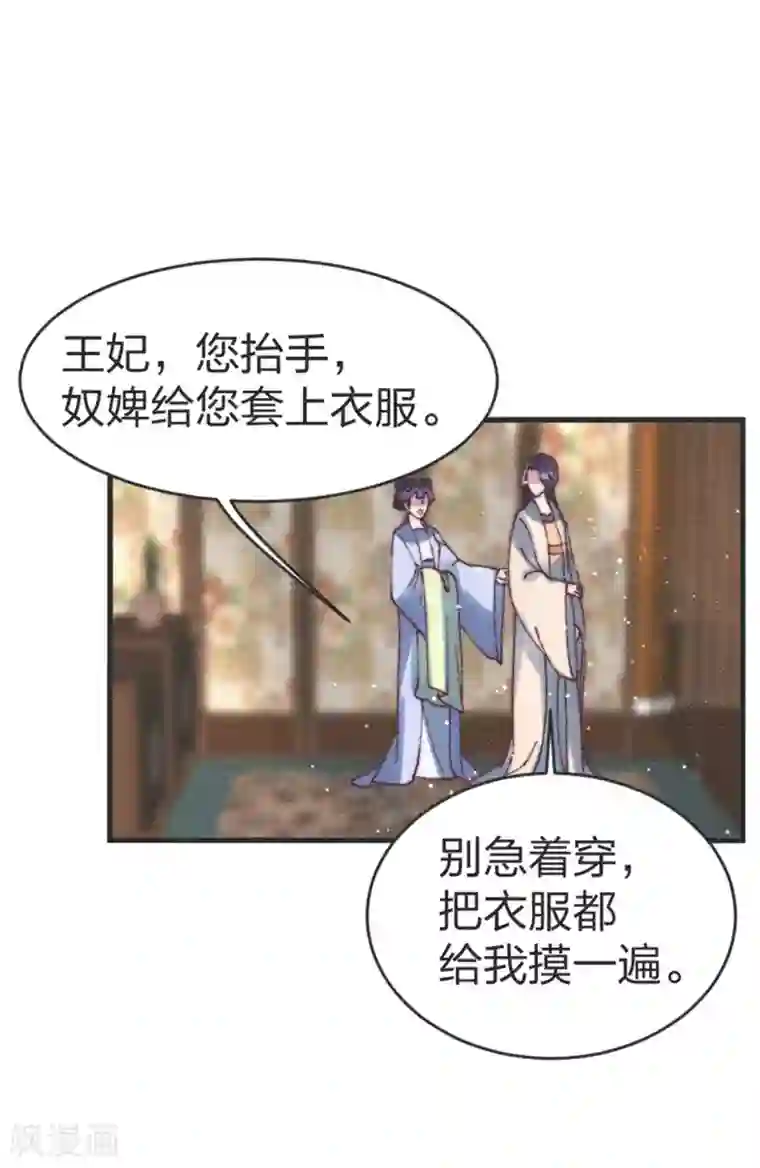 医妃倾城：王妃要休夫第89话 误会？