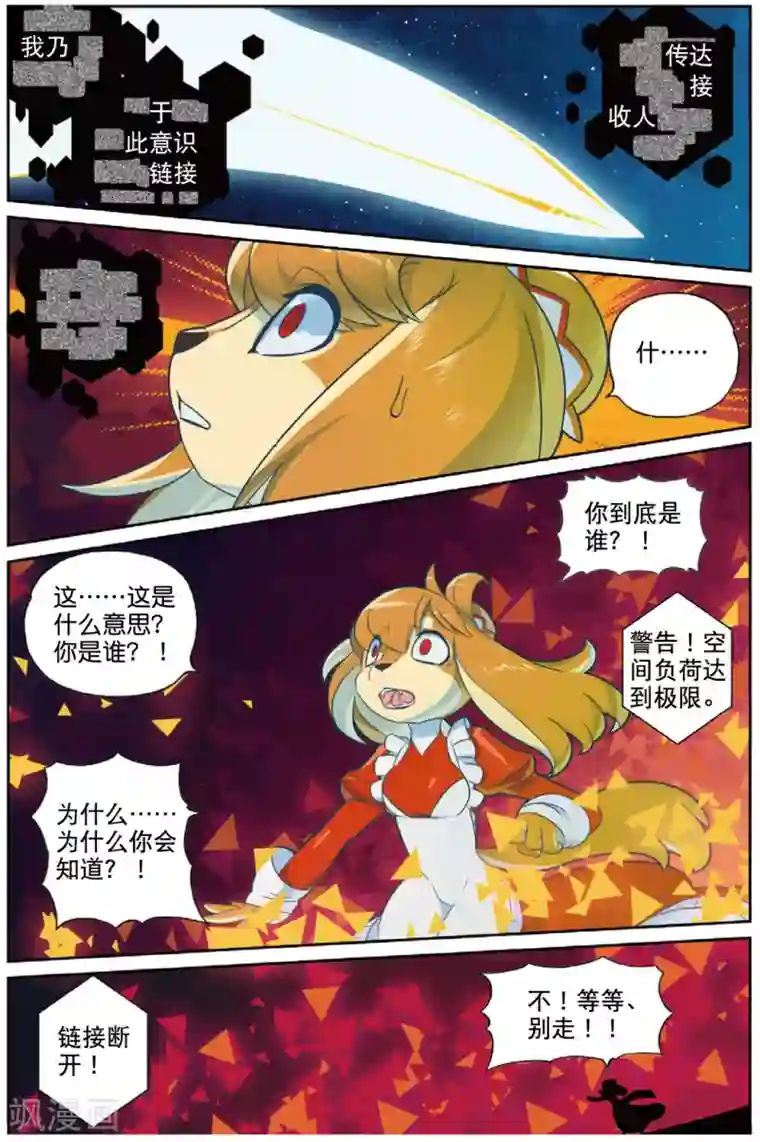 星之传说第227话 奇怪的姿势增加了喵1