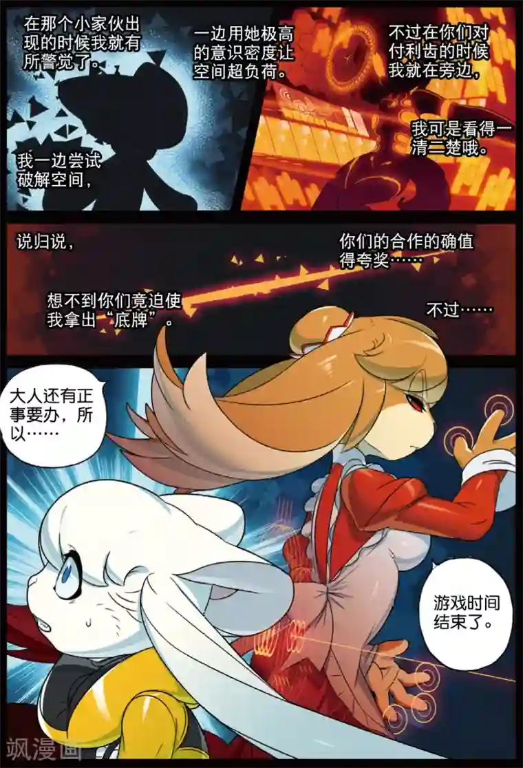 星之传说第227话 奇怪的姿势增加了喵1