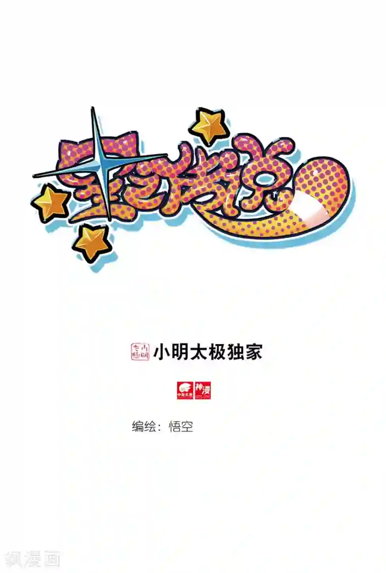星之传说第228话 奇怪的姿势增加了喵2