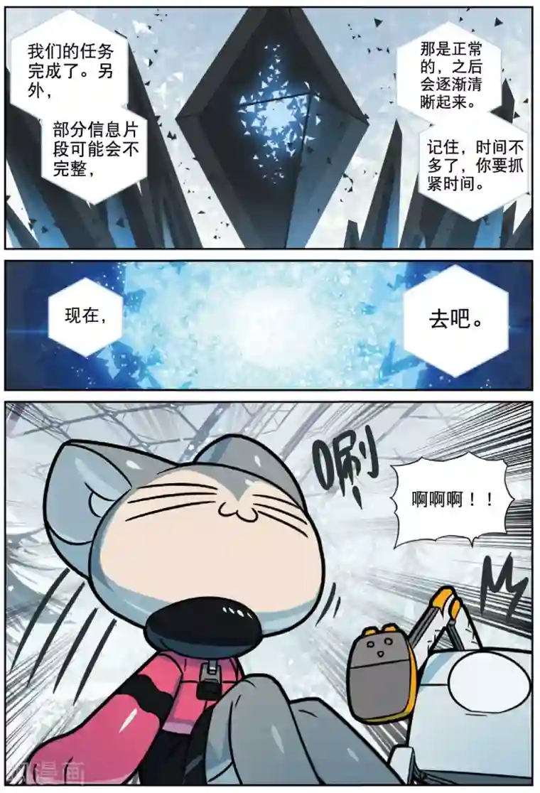 星之传说第228话 奇怪的姿势增加了喵2