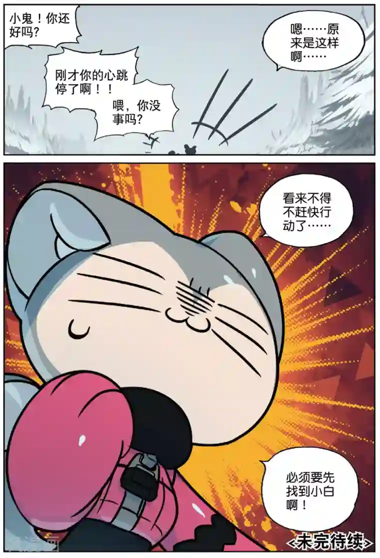 星之传说第228话 奇怪的姿势增加了喵2