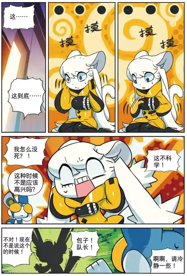 星之传说第228话 奇怪的姿势增加了喵2