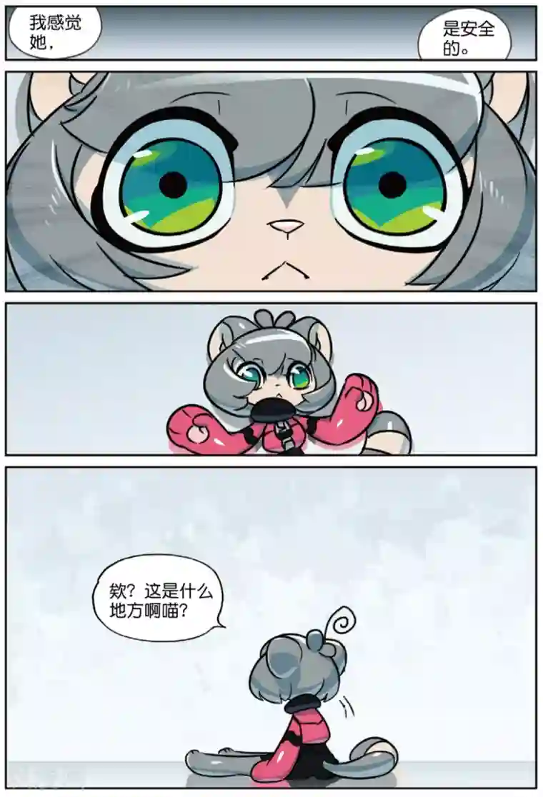 星之传说第228话 奇怪的姿势增加了喵2