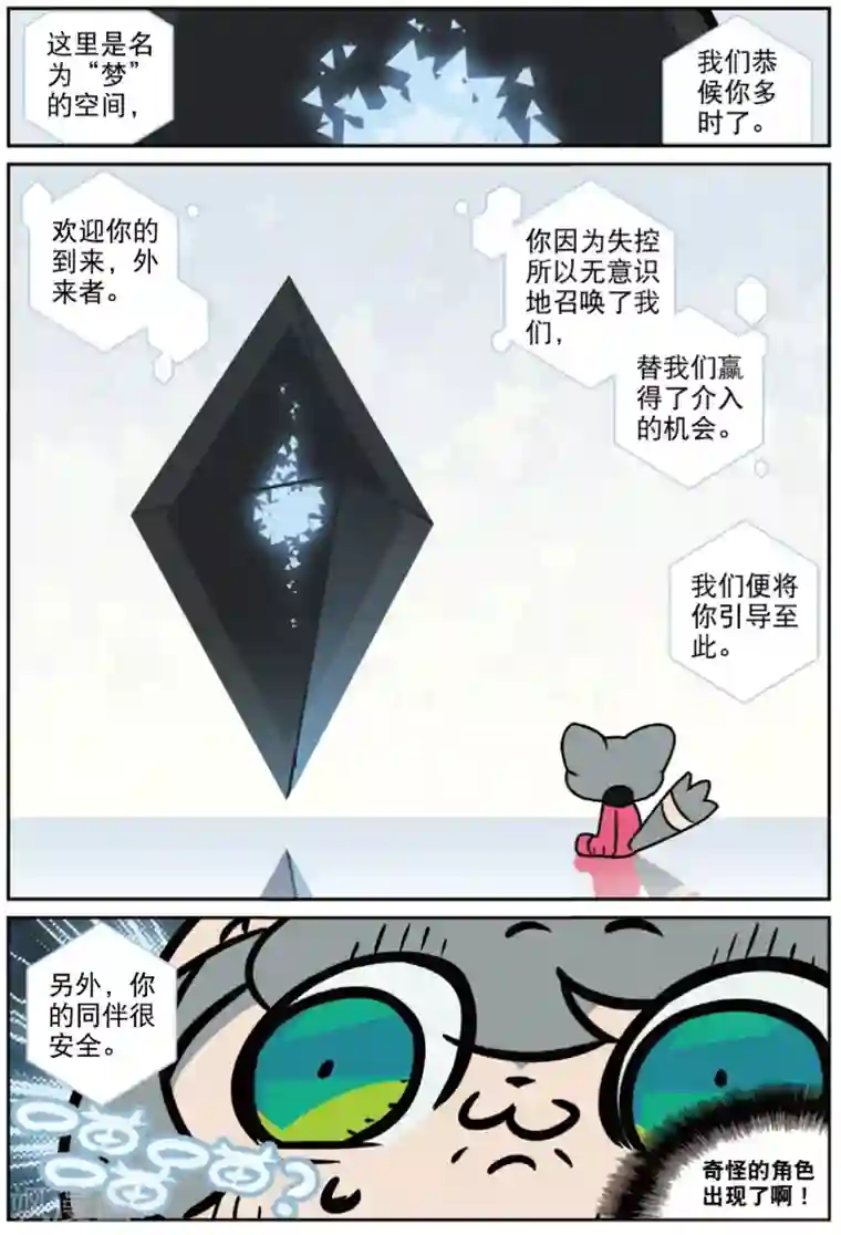 星之传说第228话 奇怪的姿势增加了喵2