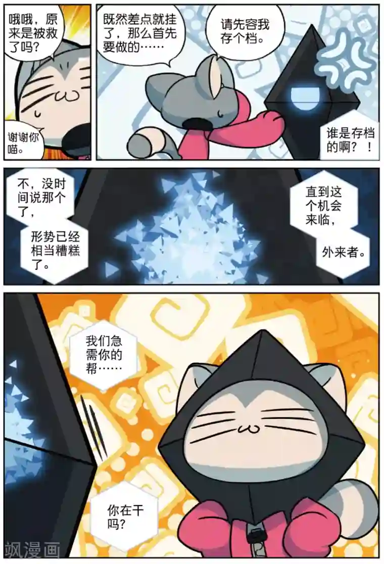 星之传说第228话 奇怪的姿势增加了喵2