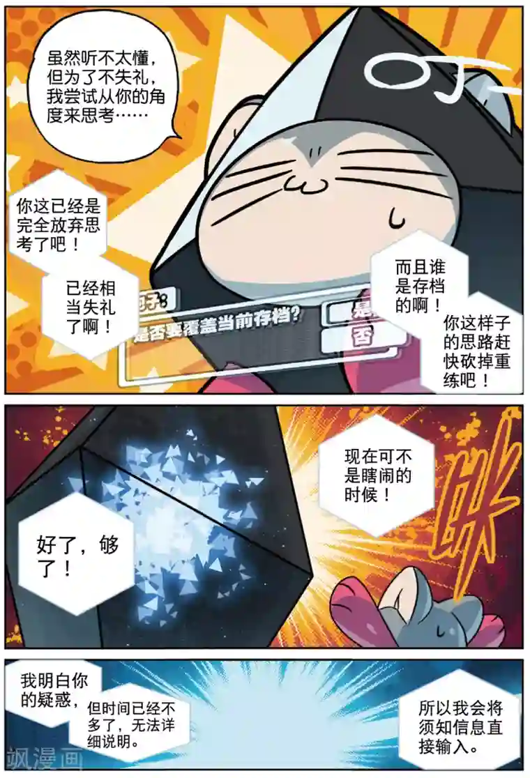 星之传说第228话 奇怪的姿势增加了喵2