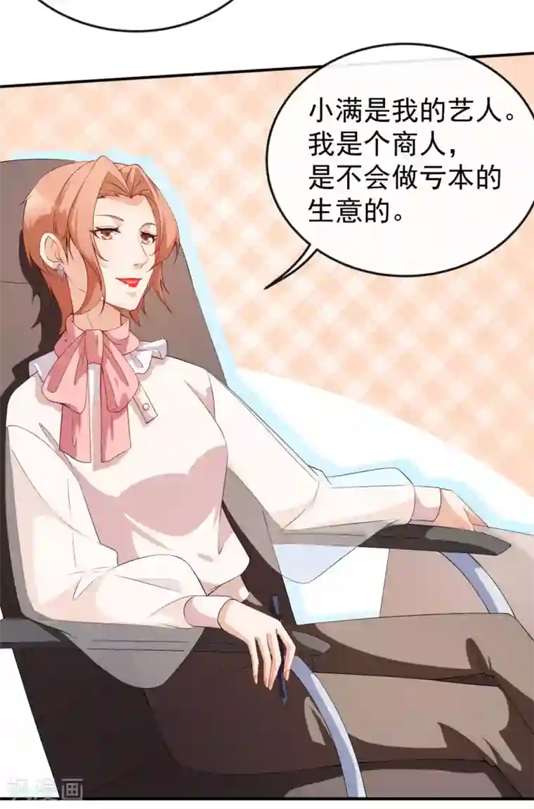颜值在线游戏第70话 危机处理