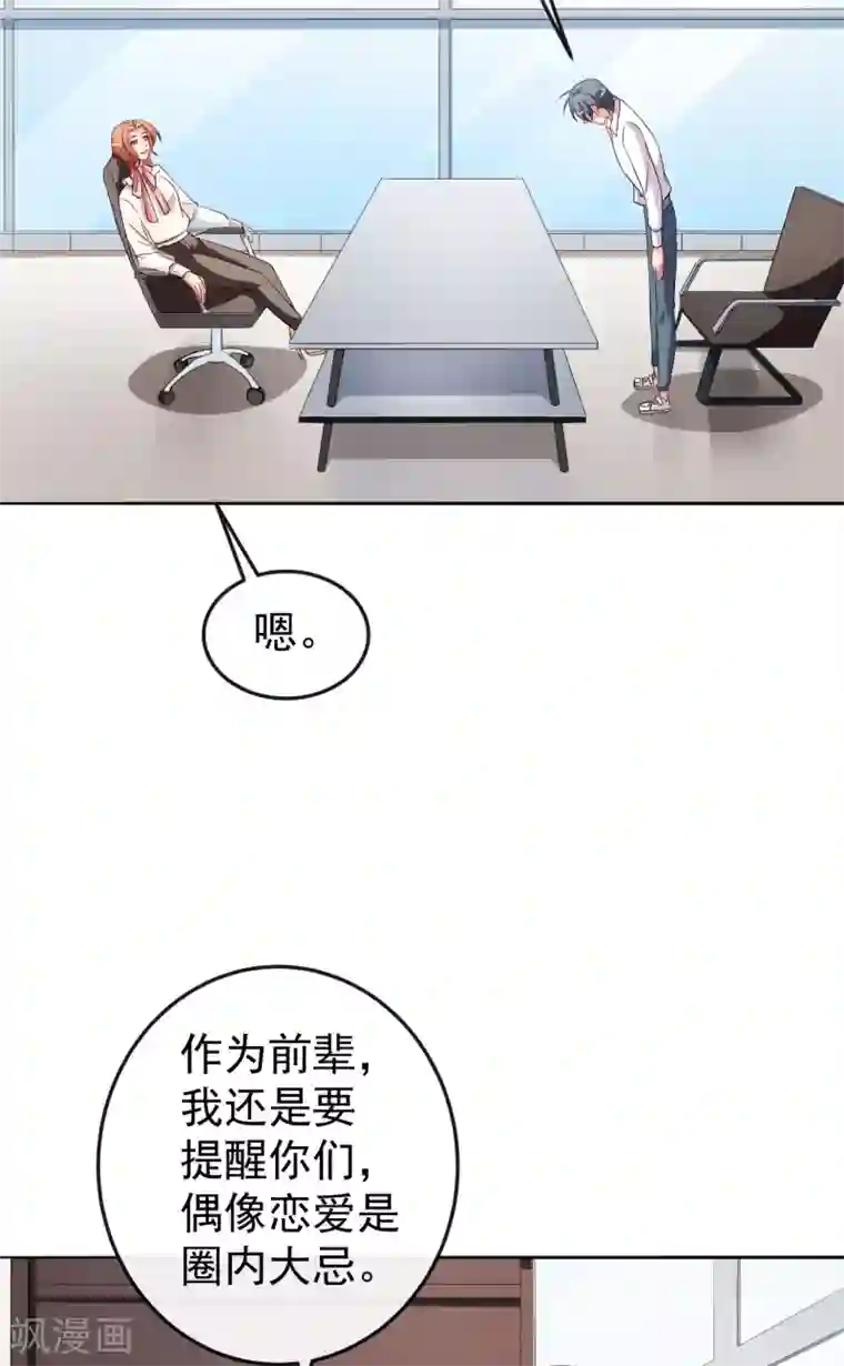 颜值在线游戏第70话 危机处理