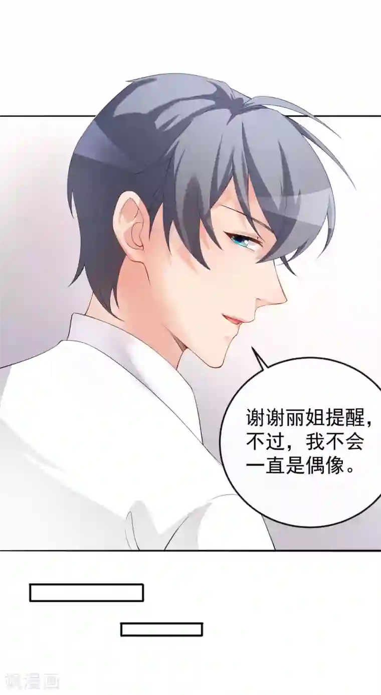 颜值在线游戏第70话 危机处理