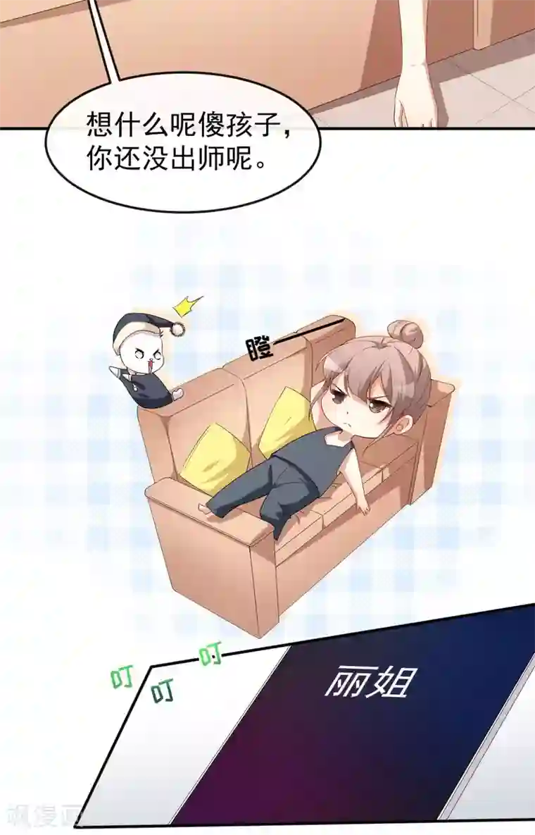 颜值在线游戏第70话 危机处理