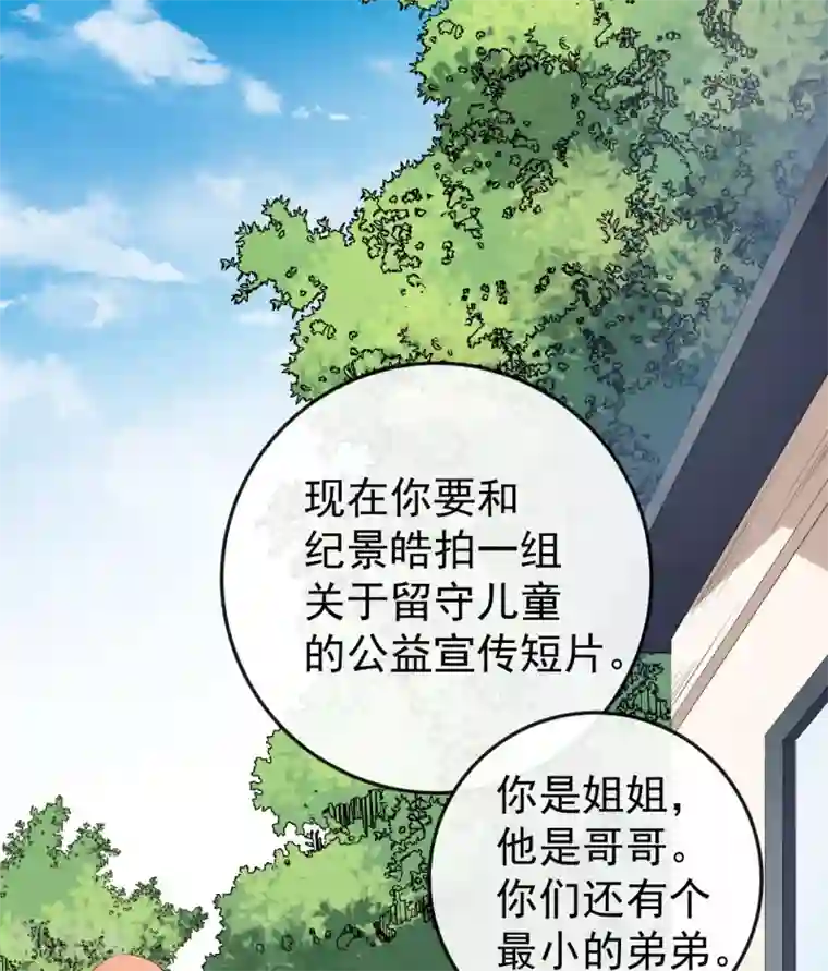 颜值在线游戏第70话 危机处理