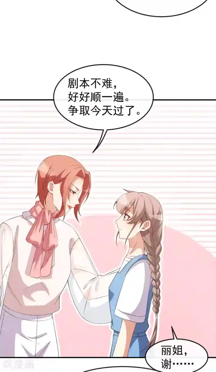 颜值在线游戏第70话 危机处理