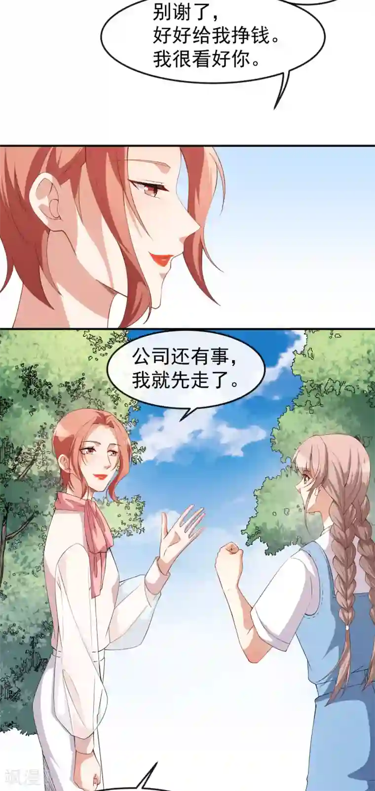 颜值在线游戏第70话 危机处理