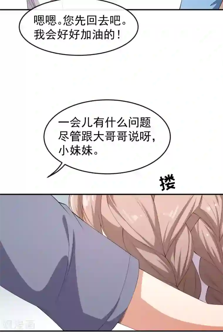 颜值在线游戏第70话 危机处理