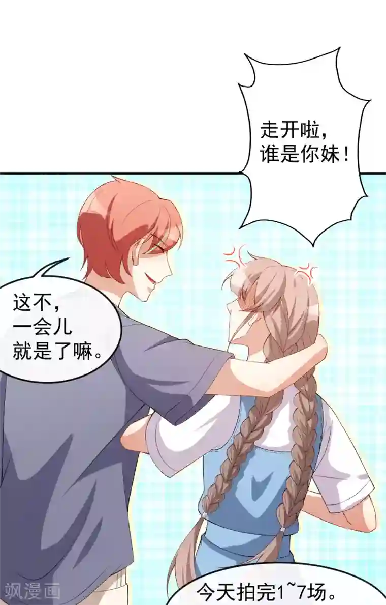 颜值在线游戏第70话 危机处理