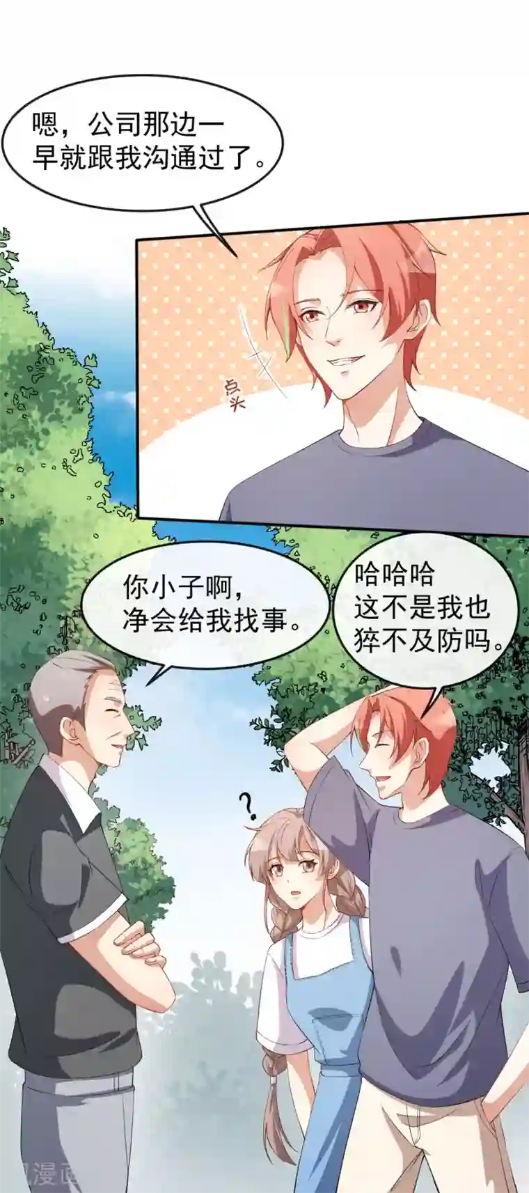 颜值在线游戏第70话 危机处理