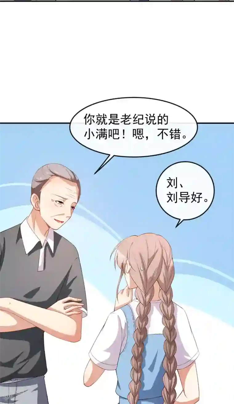 颜值在线游戏第70话 危机处理