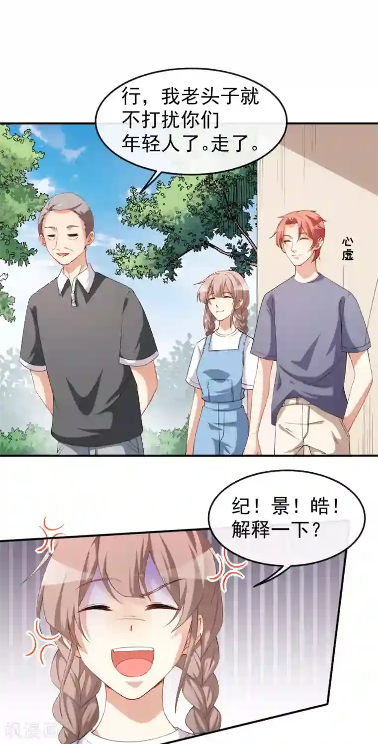 颜值在线游戏第70话 危机处理