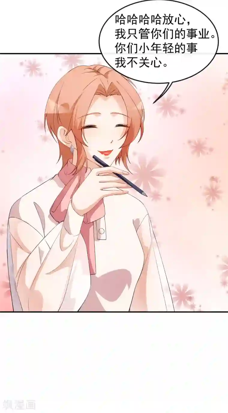 颜值在线游戏第70话 危机处理