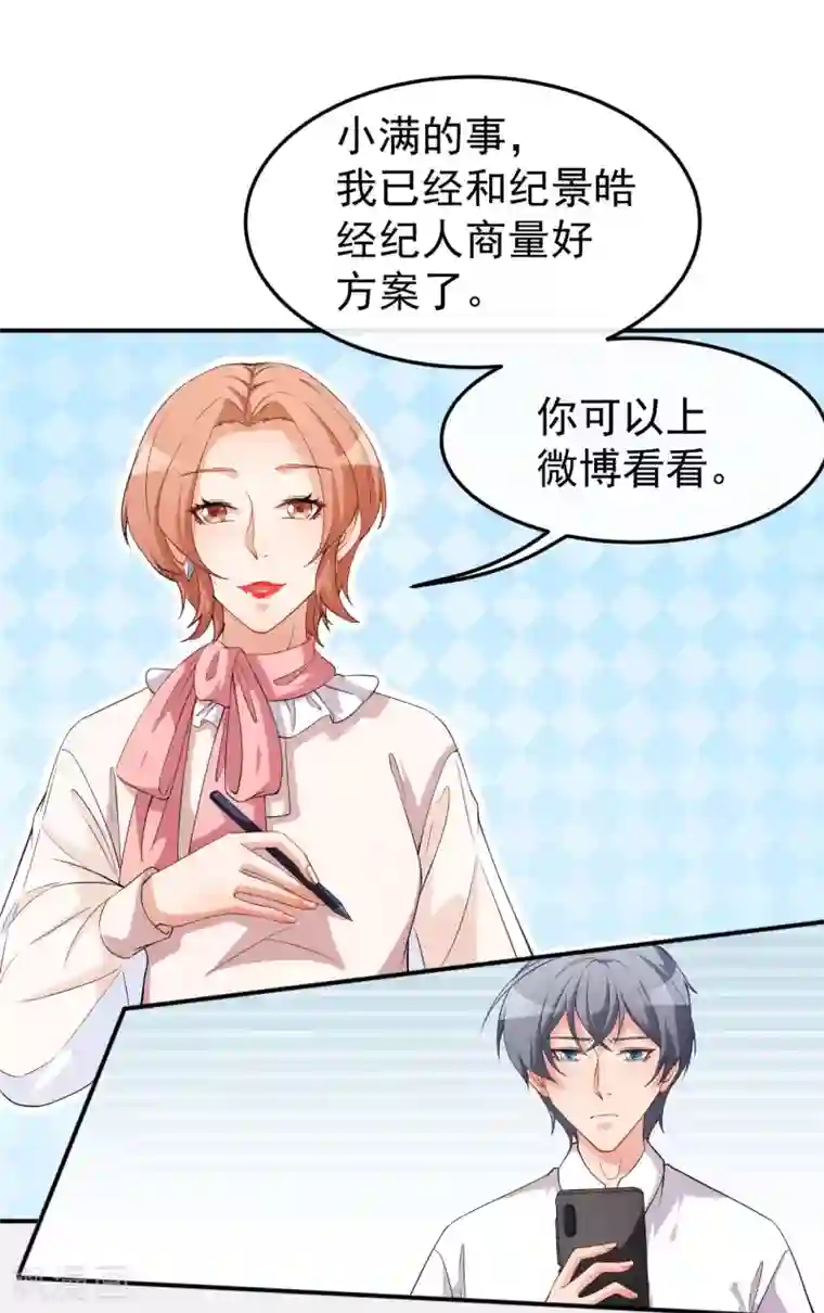 颜值在线游戏第70话 危机处理