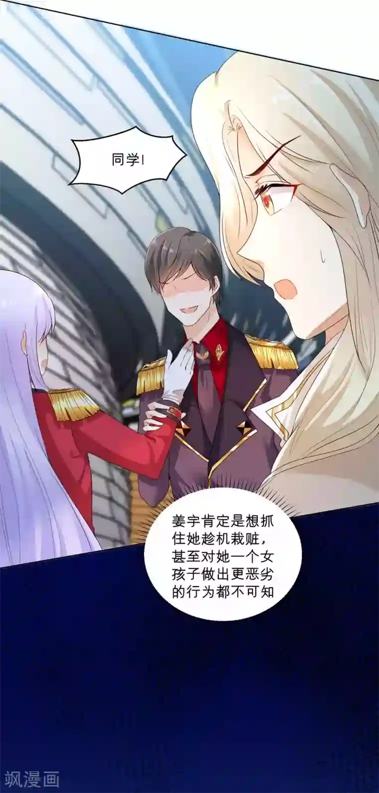 星际帝国第一宠婚第63话 落落成红娘