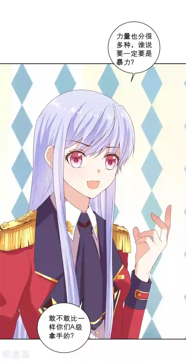 星际帝国第一宠婚第63话 落落成红娘