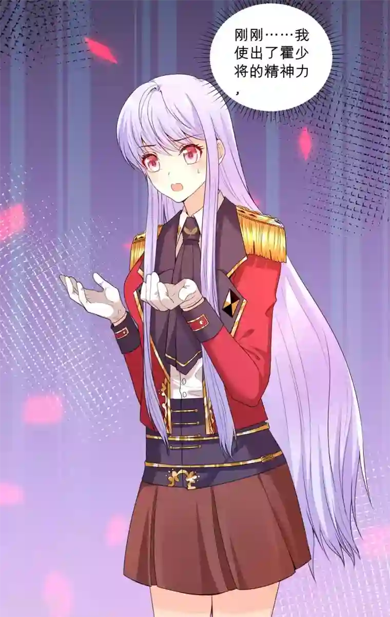 星际帝国第一宠婚第63话 落落成红娘