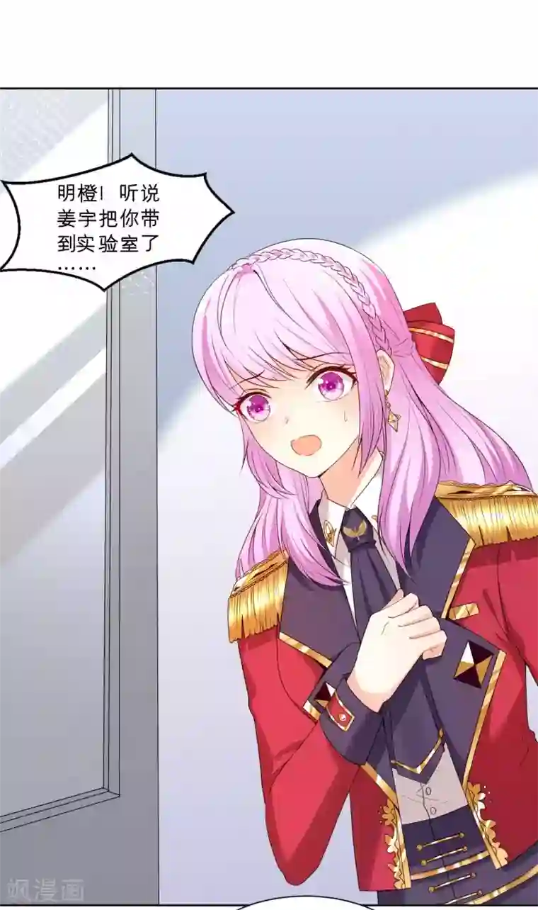 星际帝国第一宠婚第63话 落落成红娘