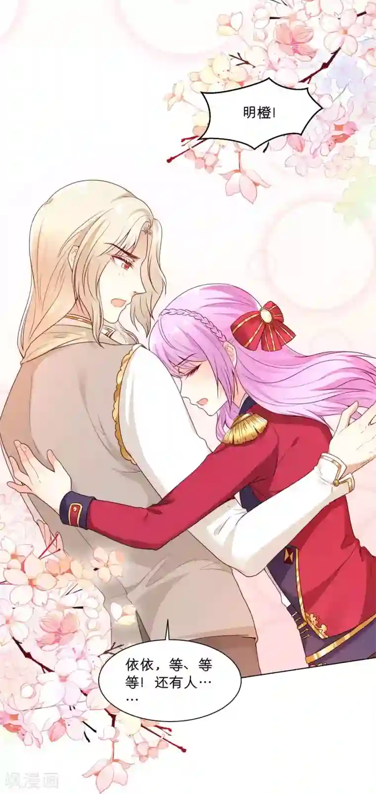 星际帝国第一宠婚第63话 落落成红娘