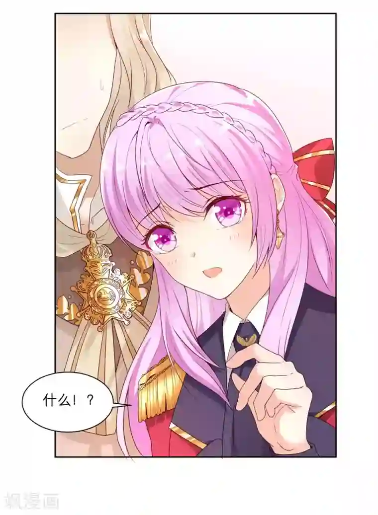 星际帝国第一宠婚第63话 落落成红娘