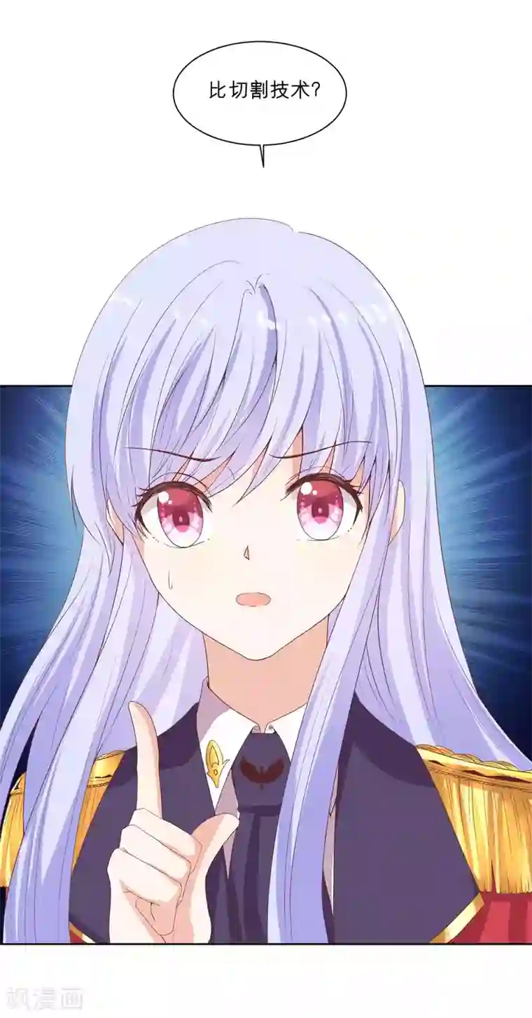 星际帝国第一宠婚第63话 落落成红娘