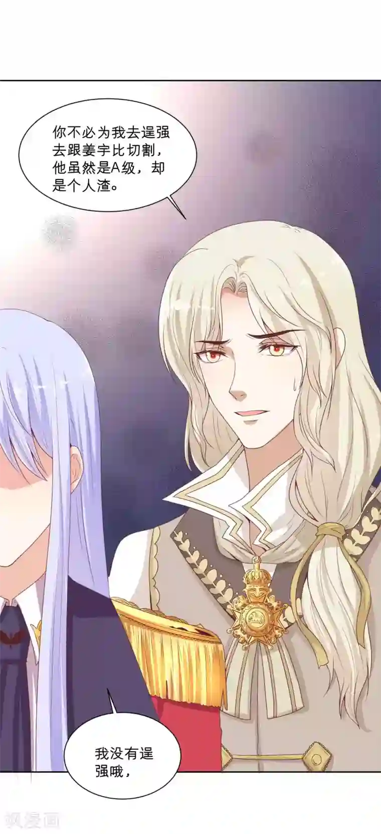 星际帝国第一宠婚第63话 落落成红娘