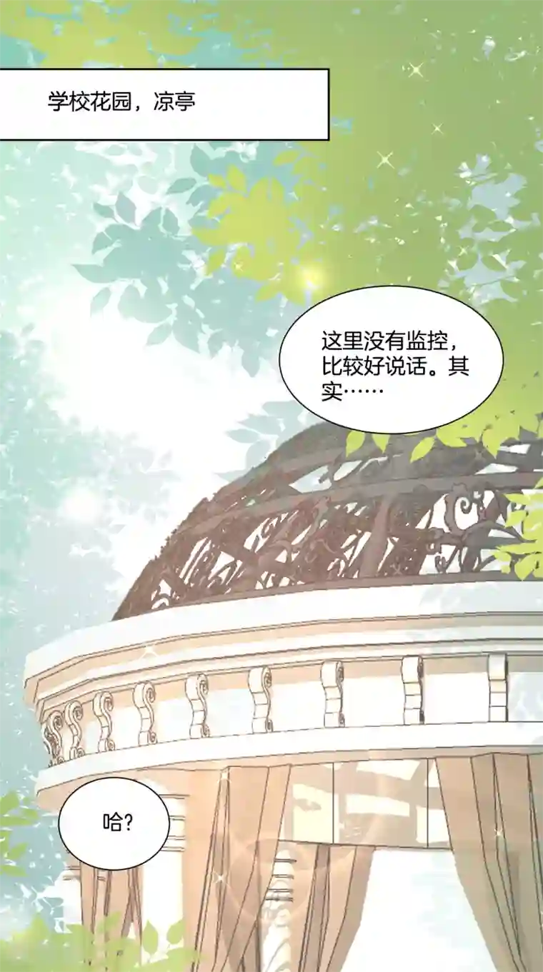 星际帝国第一宠婚第64话 出卖朋友还是维护自己？