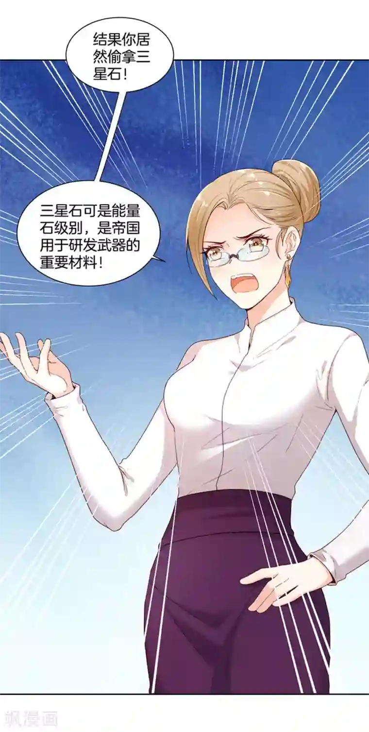 星际帝国第一宠婚第64话 出卖朋友还是维护自己？