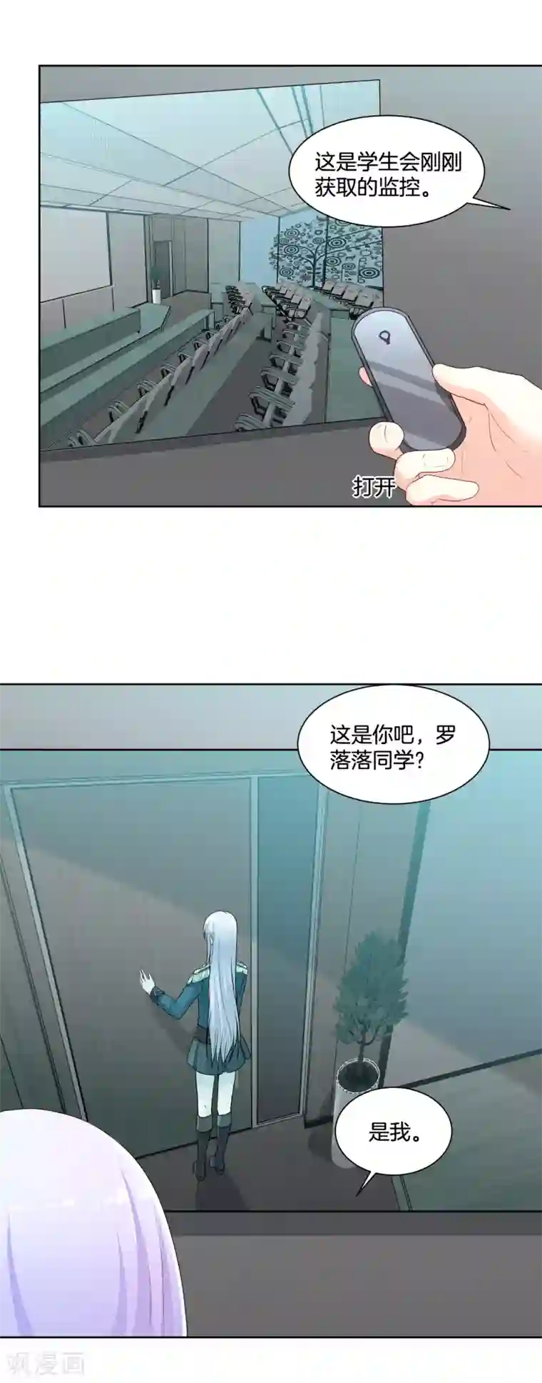 星际帝国第一宠婚第64话 出卖朋友还是维护自己？