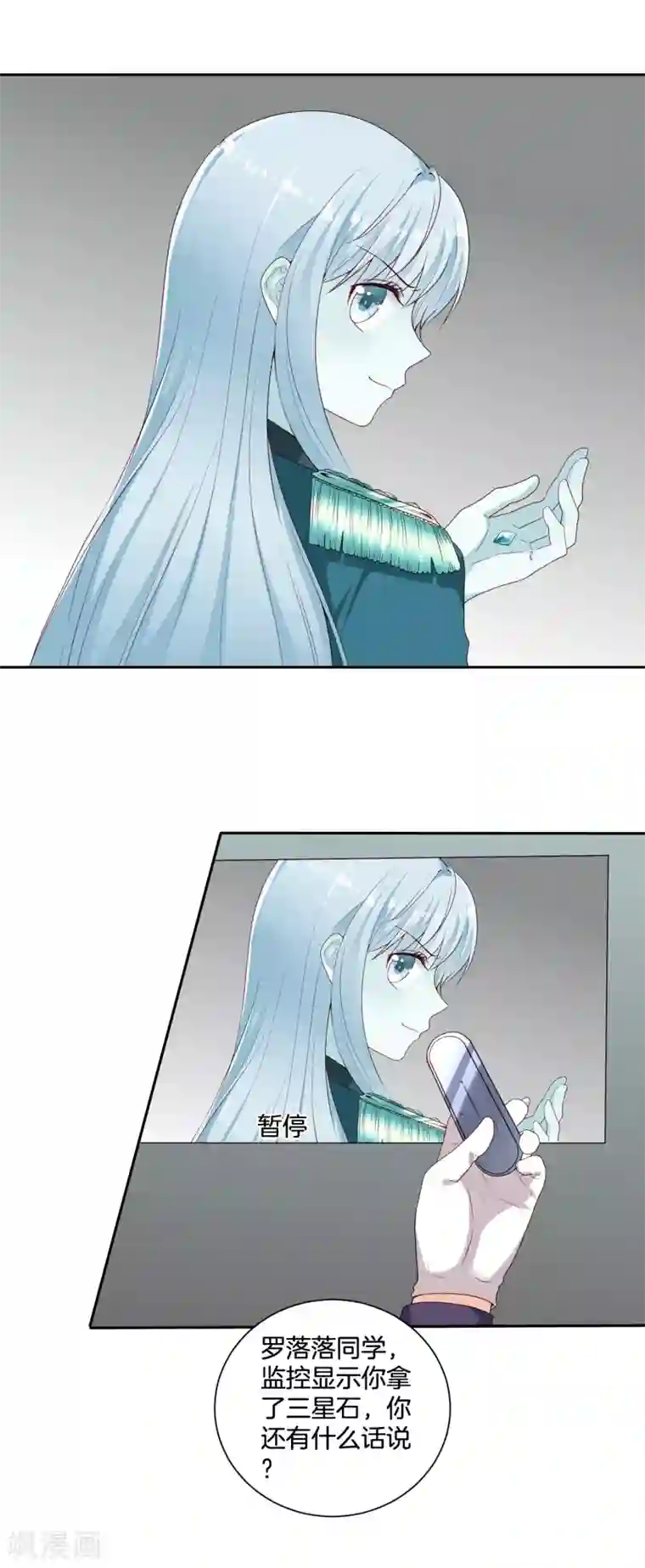 星际帝国第一宠婚第64话 出卖朋友还是维护自己？