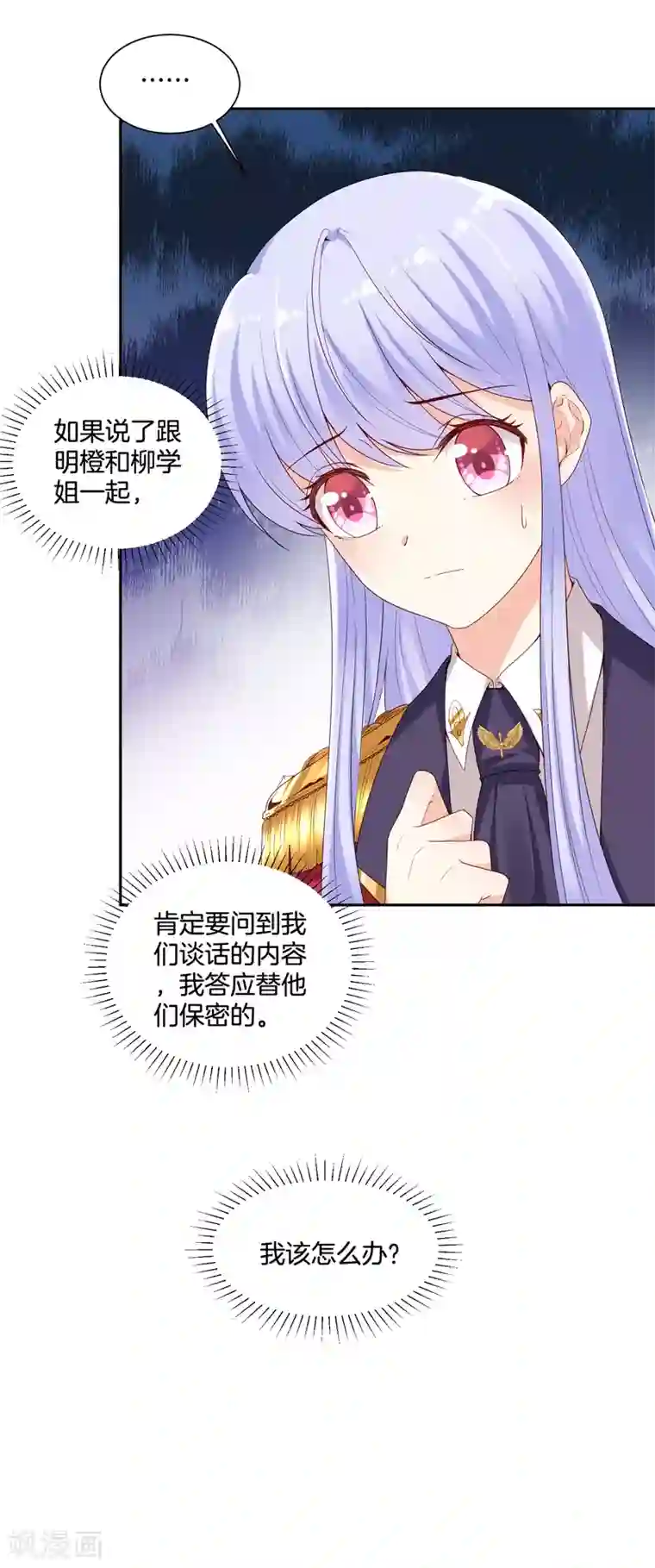 星际帝国第一宠婚第64话 出卖朋友还是维护自己？