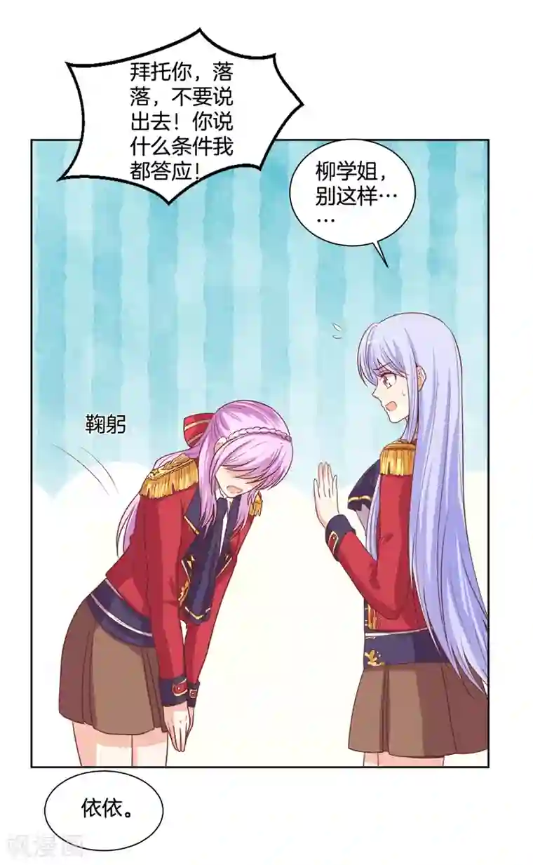 星际帝国第一宠婚第64话 出卖朋友还是维护自己？