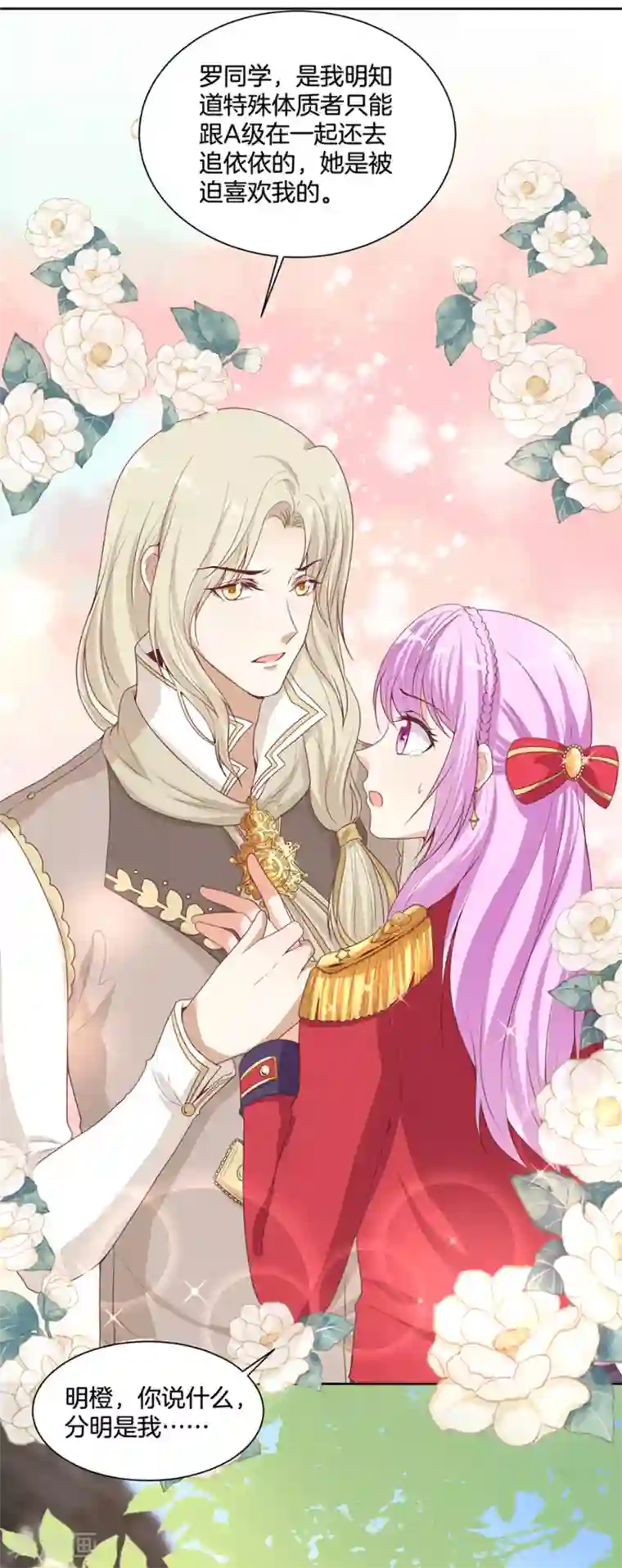 星际帝国第一宠婚第64话 出卖朋友还是维护自己？