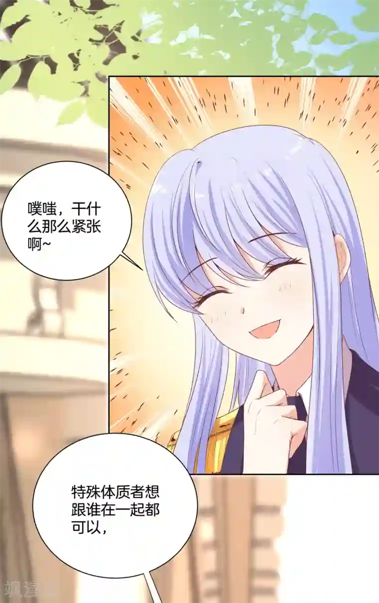 星际帝国第一宠婚第64话 出卖朋友还是维护自己？