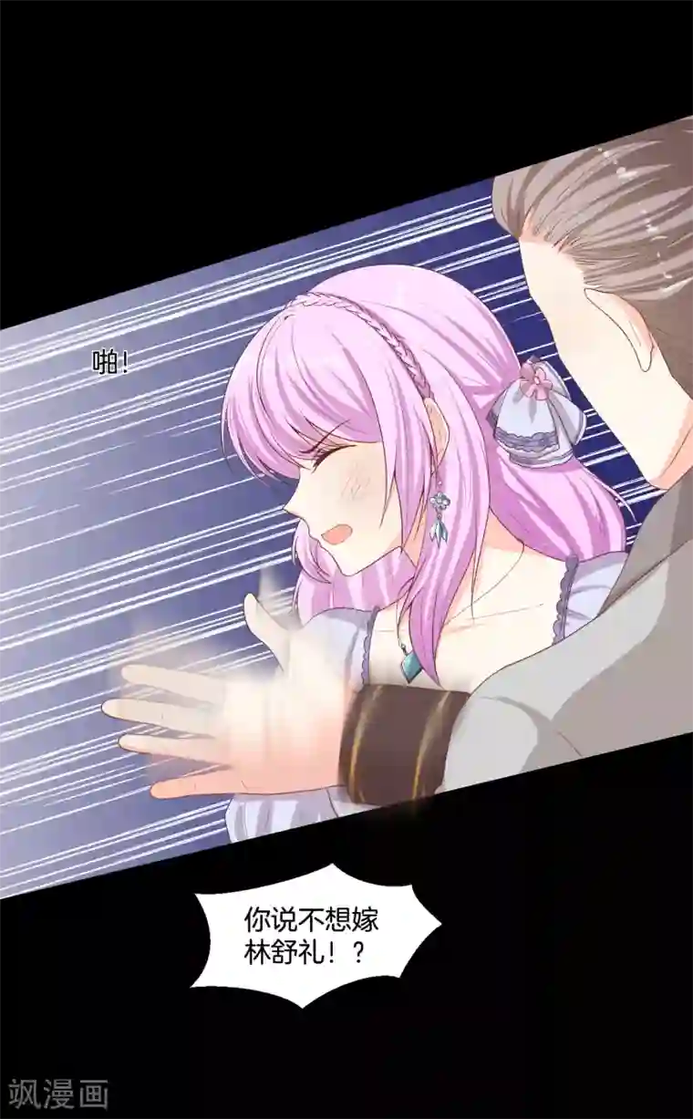 星际帝国第一宠婚第64话 出卖朋友还是维护自己？