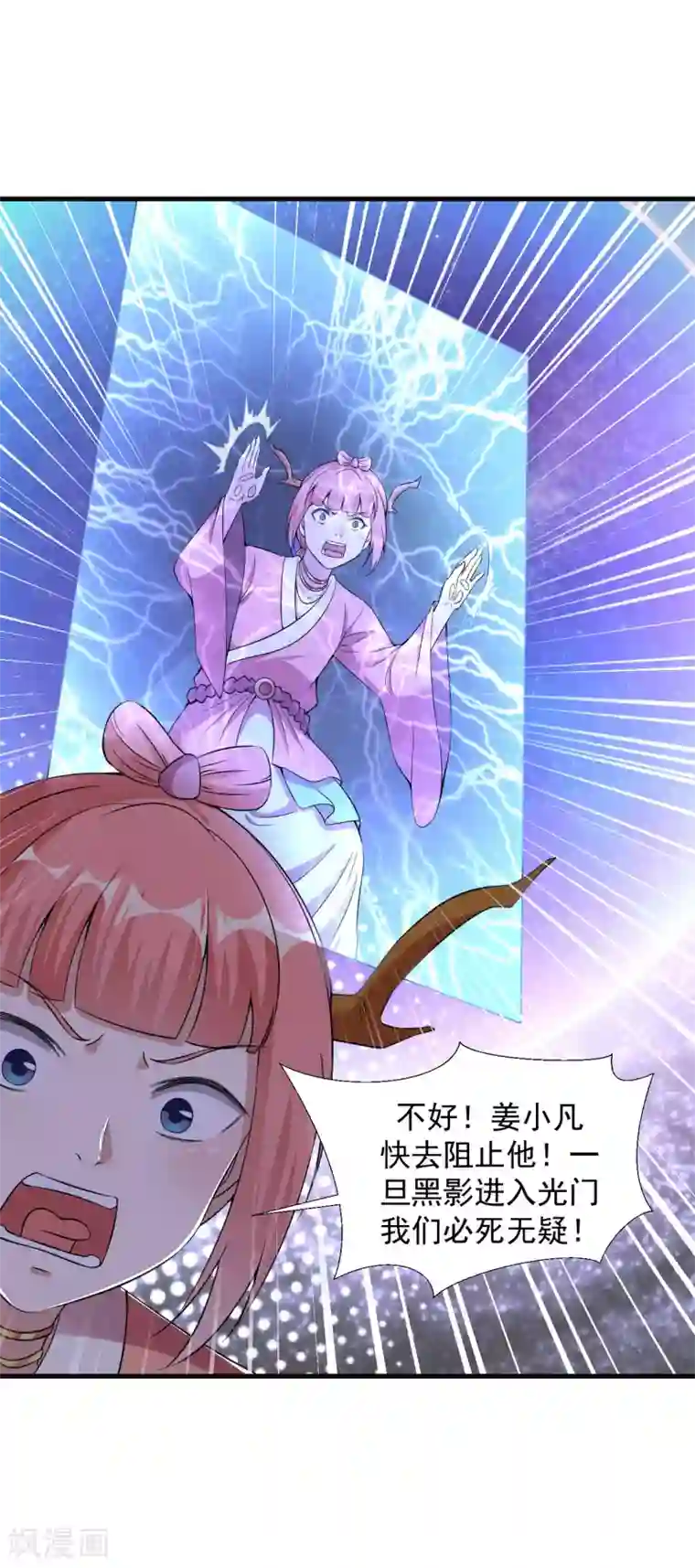 道印第65话 进入光门