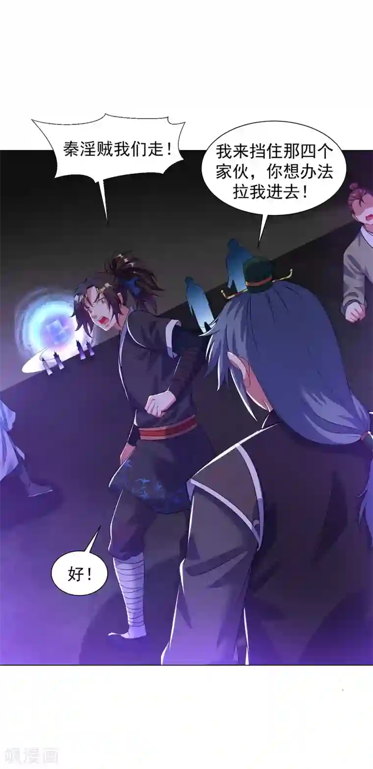 道印第65话 进入光门