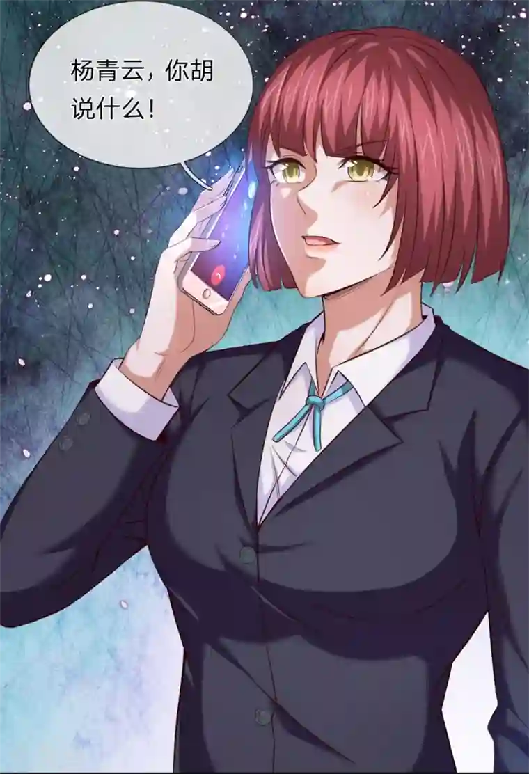 绝世飞刀第260话 你胡说什么！