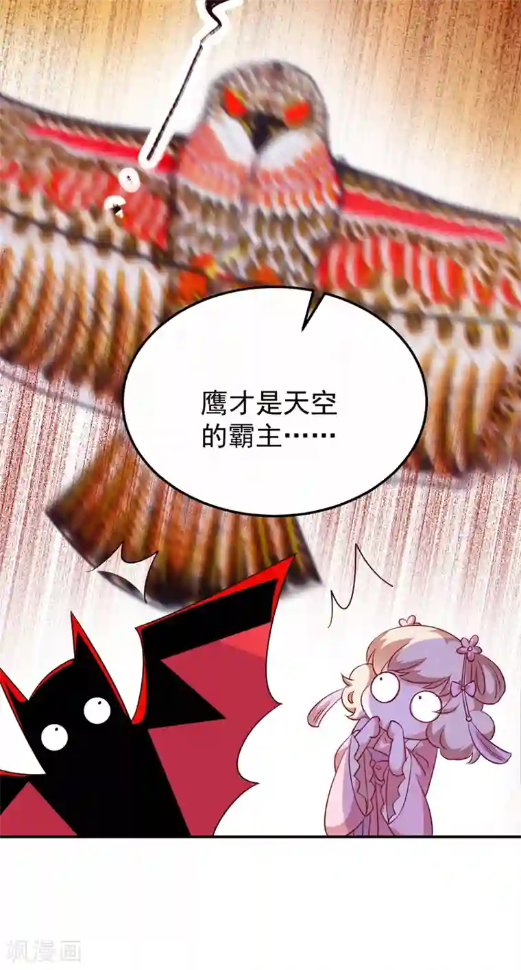 萌妃来袭：天降熊猫求抱抱第73话 女孩子，应该怎么追