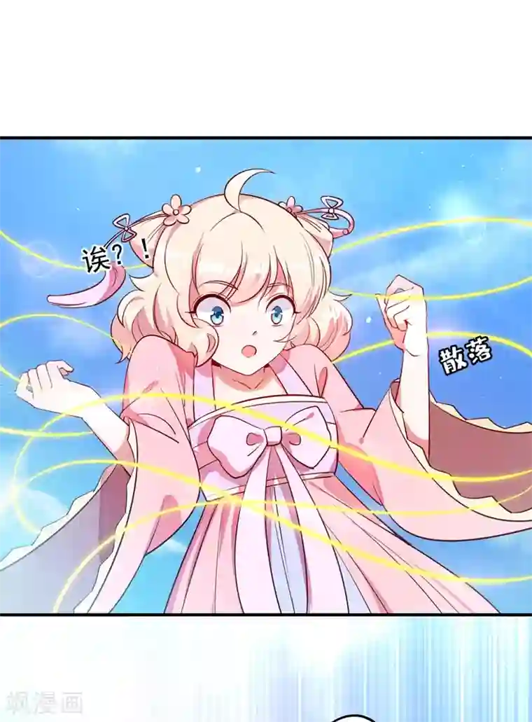 萌妃来袭：天降熊猫求抱抱第73话 女孩子，应该怎么追